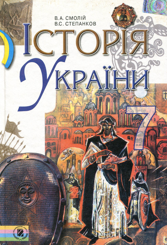 Книга Історія України. 7 клас