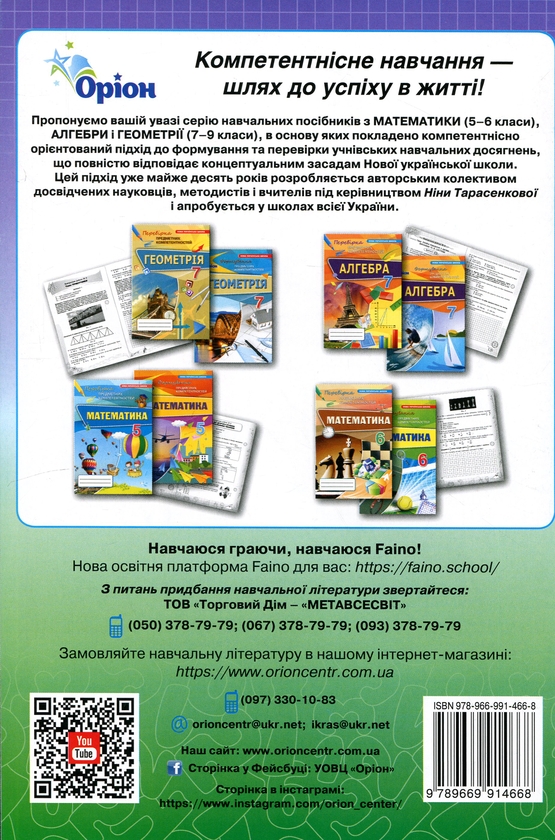 Paper book «Algebra. Grade 8. Developing Subject-Specific Competencies», authors Nina Tarasenkova, Yryna Akulenko, Елена Данько / Олена Данько / , Oksana Kolomiiets - фото №1