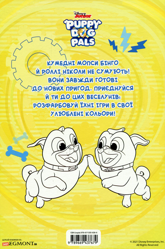 [object Object] «Цуценята-приятелі. Розмальовка з наліпками» - фото №2 - миниатюра