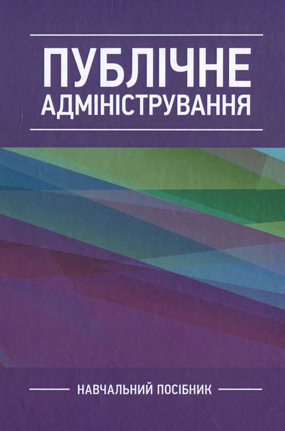 Публічне адміністрування