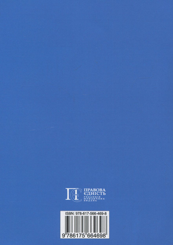 Паперова книга «Конституція України» - фото №1
