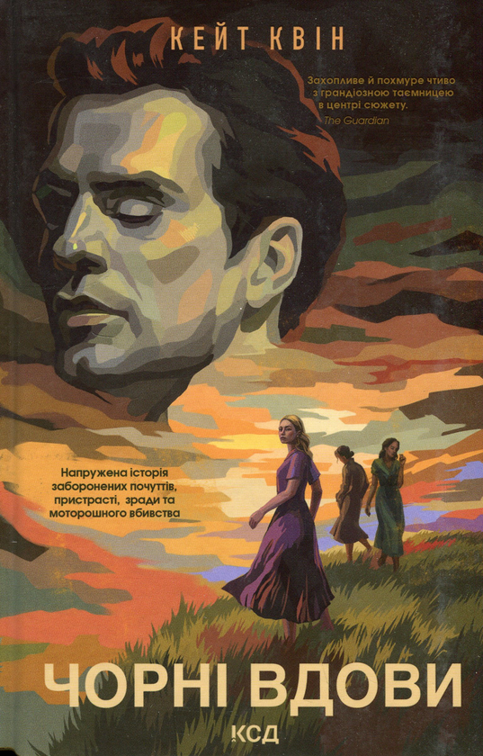 Бумажная книга «Чорні вдови», автор Кейт Куинн - фото №1