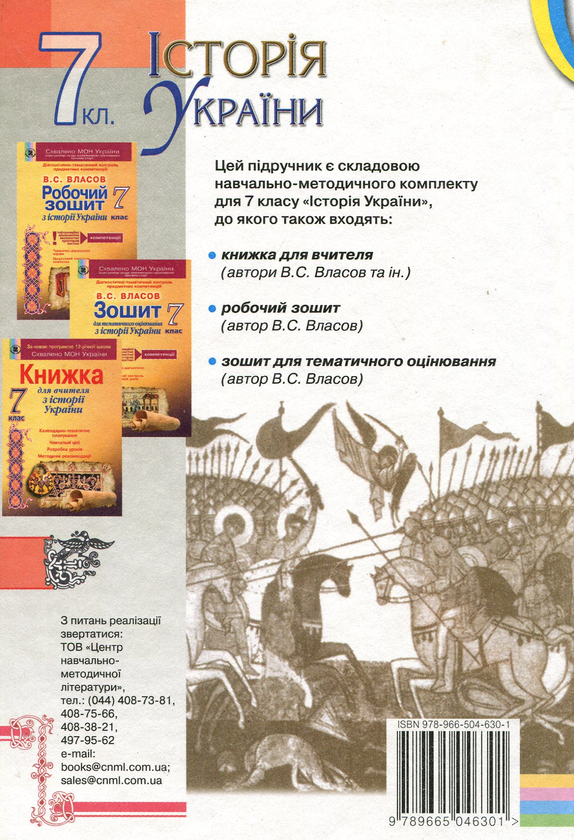 Бумажная книга «Історія України. 7 клас», авторов Валерий Смолий, Валерий Степанков - фото №1