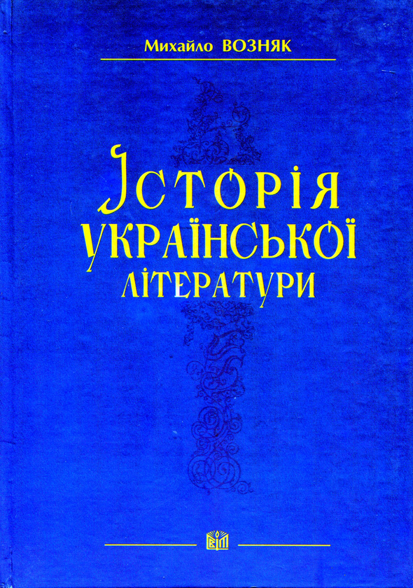 Книга Історія української літератури