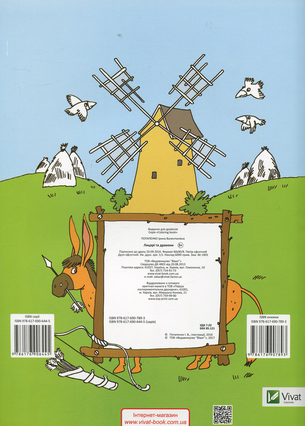 Бумажная книга «Лицарі та дракони. Розмальовка» - фото №1