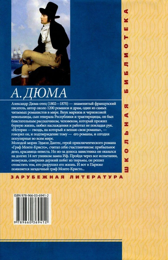 [object Object] «Граф Монте-Кристо. В 2 томах. Том 1», автор Олександр Дюма - фото №2 - мініатюра