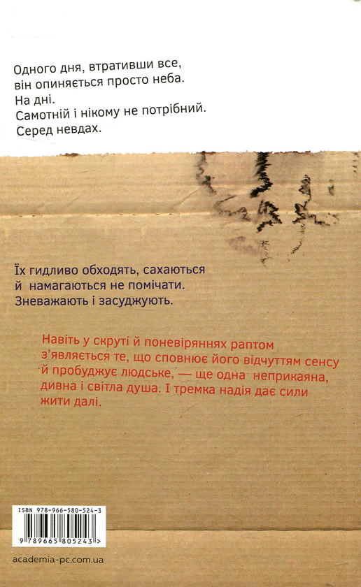 Бумажная книга «Волоцюги», автор Оксана Сайко - фото №1