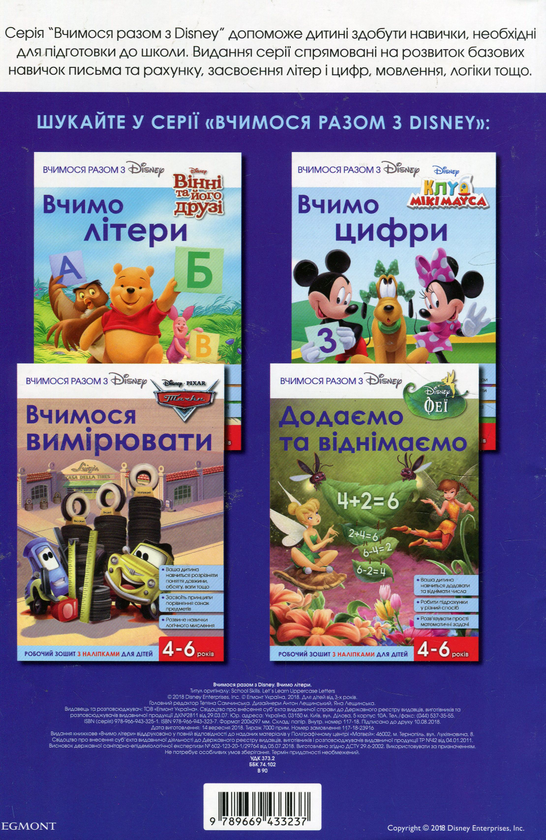 Паперова книга «Вчимося разом з Disney. Вчимо літери» - фото №1