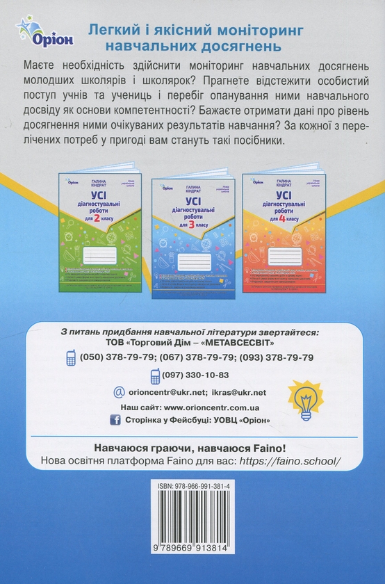 Паперова книга «Усі діагностувальні роботи для 3 класу», автор Галина Кіндрат - фото №1