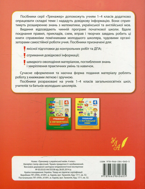 [object Object] «Тренажер з української мови. 4 клас», автор Тетяна Яцук - фото №2 - мініатюра