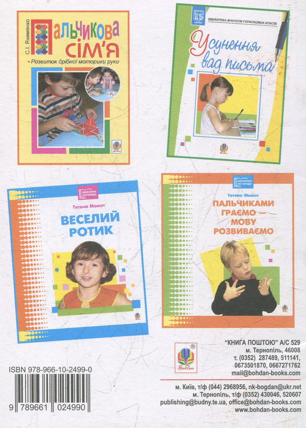 Бумажная книга «Чарівні рученята. Розвиток дрібної моторики руки», автор Светлана Якименко - фото №1
