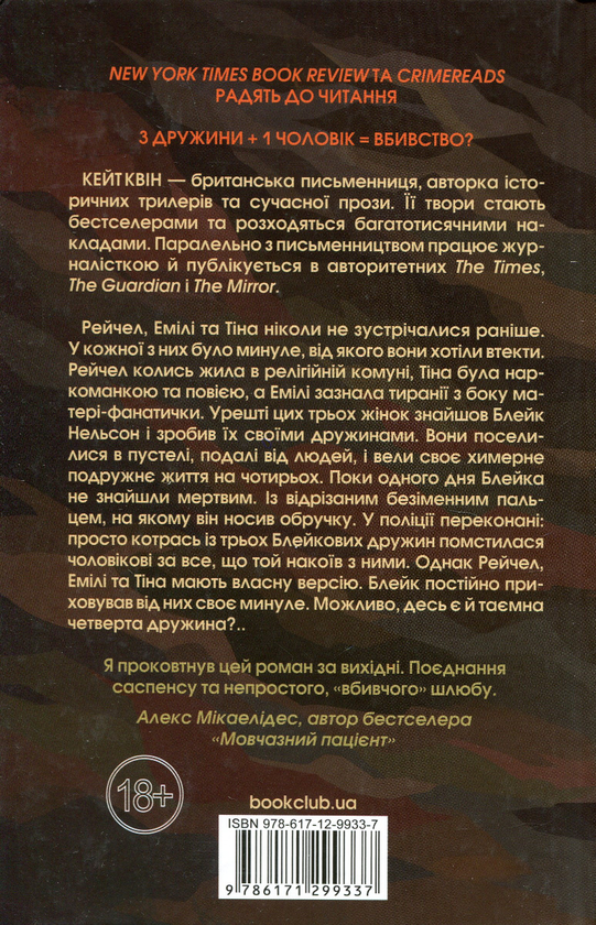 Бумажная книга «Чорні вдови», автор Кейт Куинн - фото №1