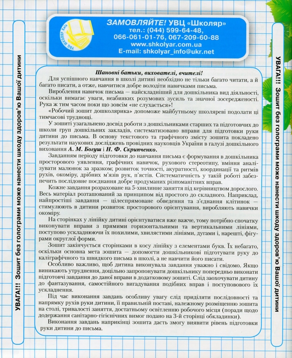 [object Object] «Робочий зошит дошколярика» - фото №2 - мініатюра