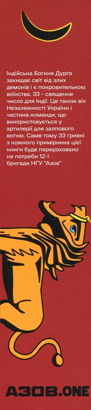 [object Object] «Деві Махатм’я — Велич Богині» - фото №4 - миниатюра