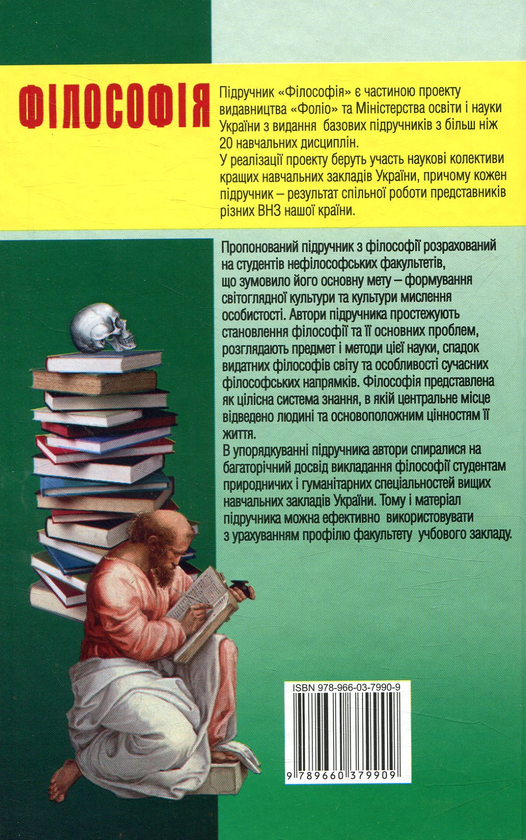 [object Object] «Філософія», автор Леонід Губерський - фото №2 - мініатюра