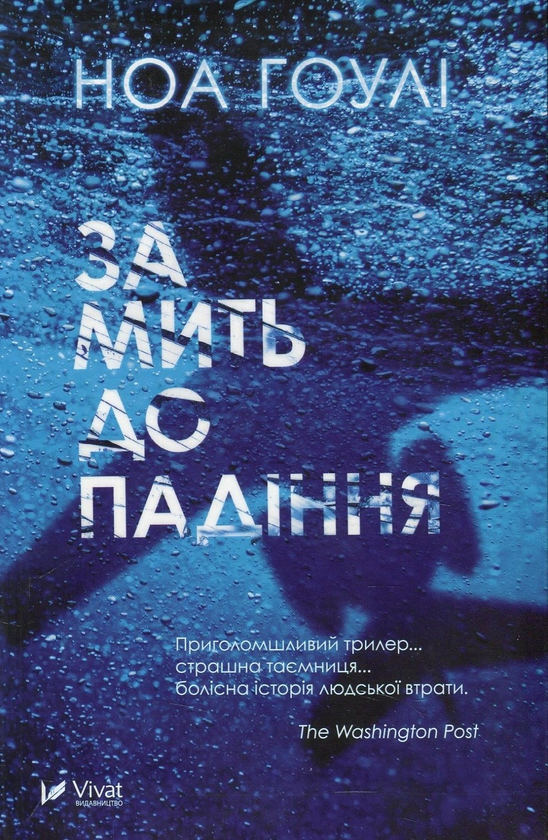 [object Object] «Гостросюжетний трилер (комплект із 2 книг)», авторів Клер Макінтош, Ноа Гоулі - фото №3 - мініатюра