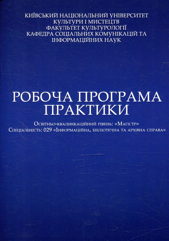 Книга Робоча програма практики