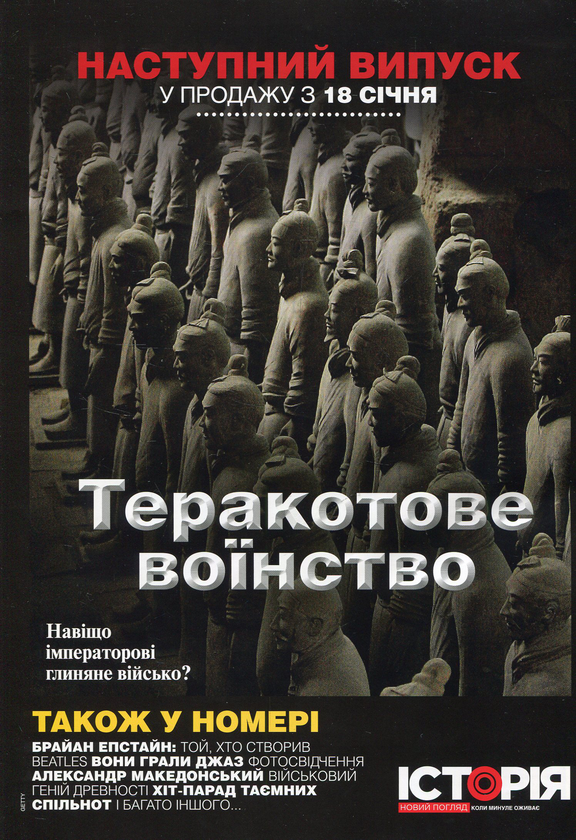 Бумажная книга «Історія. Новий погляд . Випуск 1. Січень 01/2019 » - фото №1