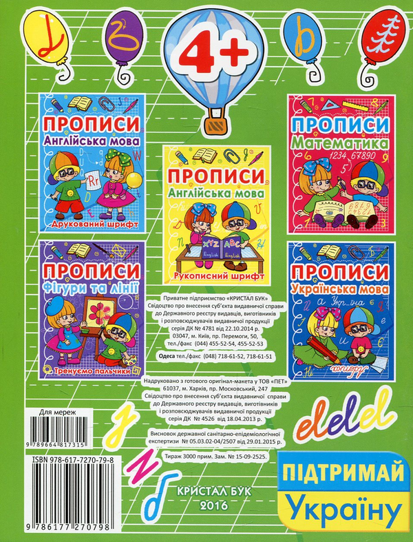 [object Object] «Прописи. Готуємо руку до письма. Каліграфічний тренажер» - фото №2 - мініатюра