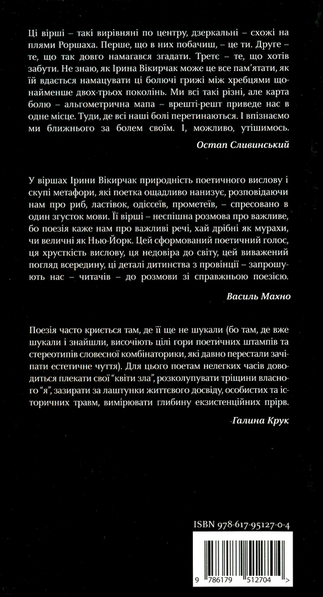 Бумажная книга «Альгометрія», автор Ирина Викирчак - фото №1