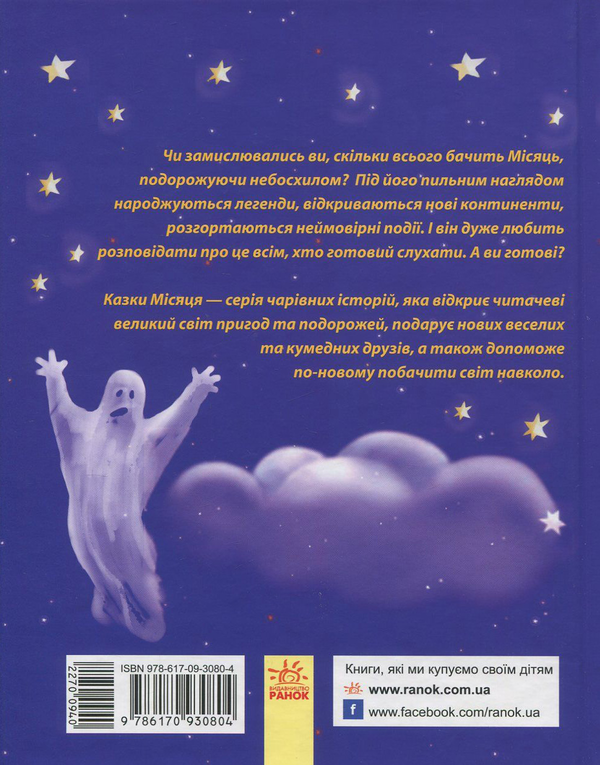 Паперова книга «Привид старої башти», автор Марина Чайка - фото №1
