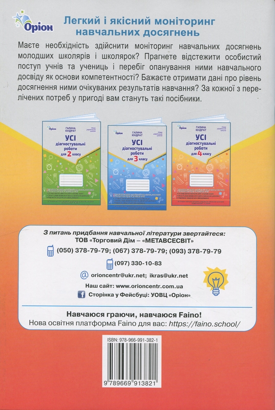 Бумажная книга « Усі діагностувальні роботи для 4 класу», автор Галина Киндрат - фото №1