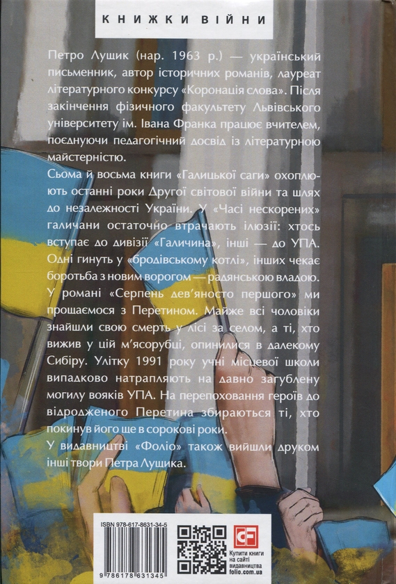Бумажная книга «Галицька сага. Книга 3», автор Петр Лущик - фото №1