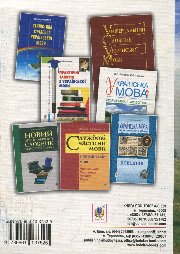Паперова книга «Українська діалектологія. Практикум: навчально-методичний посібник», автор Стефанія Панцьо - фото №1