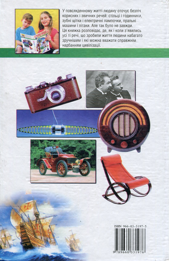 Паперова книга «Історія речей» - фото №1