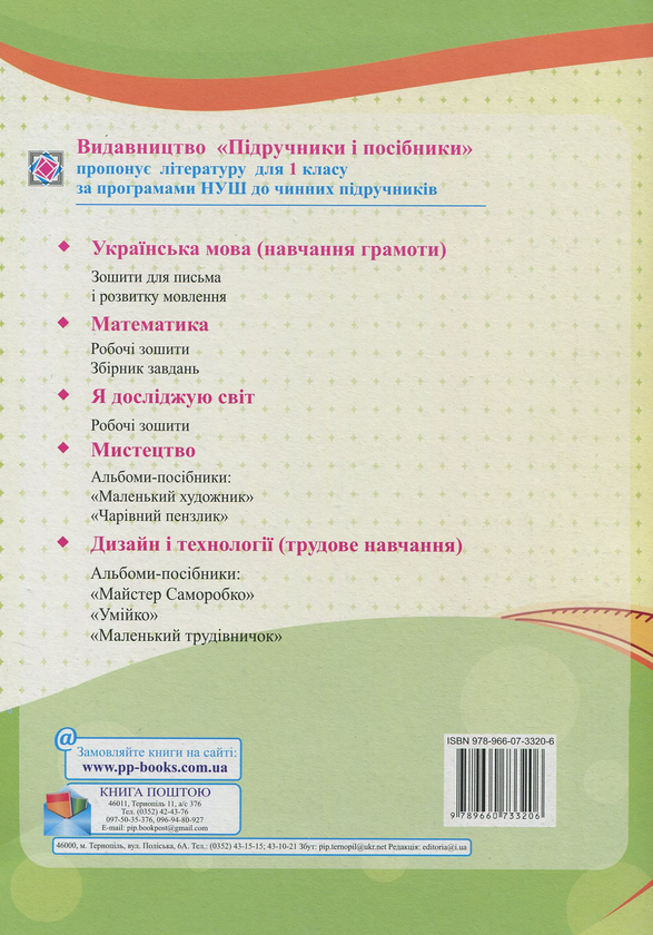 Бумажная книга «Математика. Робочий зошит. Частина 1», авторов Мирослава Козак, Ольга Корчевская - фото №1