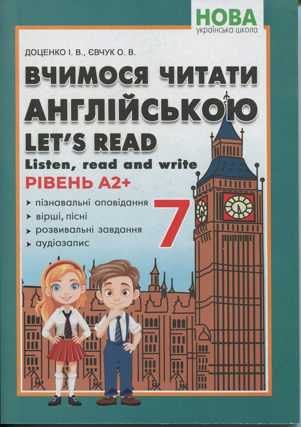 [object Object] «Вчимося читати англійською. Let’s read. Listen, reɑd ɑnd write. 7 клас», авторів І. Доценко, Оксана Євчук - фото №1