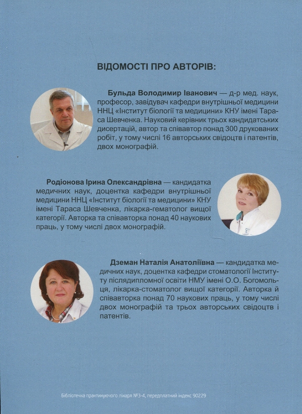 Бумажная книга «Гематологічні захворювання в клінічній практиці», авторов Владимир Бульда, Ирина Родионова, Наталия Дземан - фото №1
