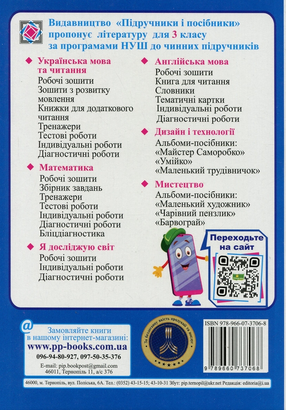 [object Object] «Календарне планування за програмою Р. Шияна. 3 клас на 2024-2025 н. р.», автор Ірина Жаркова - фото №2 - мініатюра