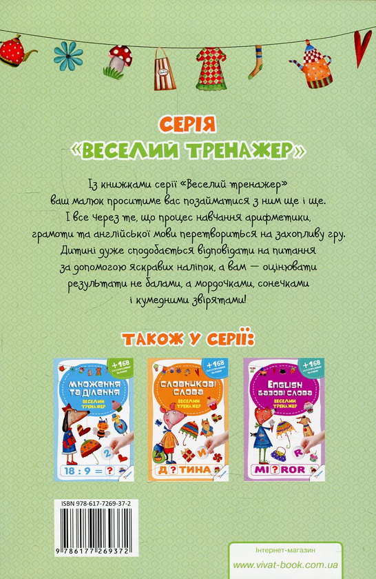 [object Object] «Додавання та віднімання (+ наклейки)» - фото №2 - мініатюра