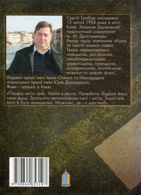 Бумажная книга «Метаморфози», автор Сергей Грабар - фото №1