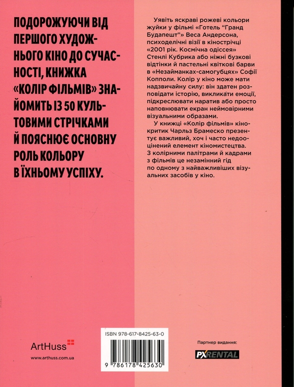 Бумажная книга «Колір фільмів. Історія кіномистецтва в 50 палітрах», автор Чарльз Брамеско - фото №1
