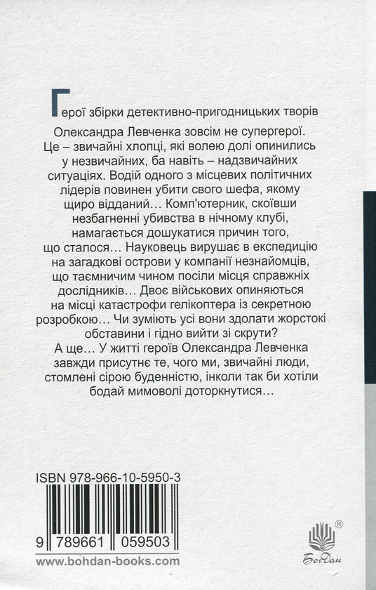 Паперова книга «Машина для вбивства», автор Олександр Левченко - фото №1