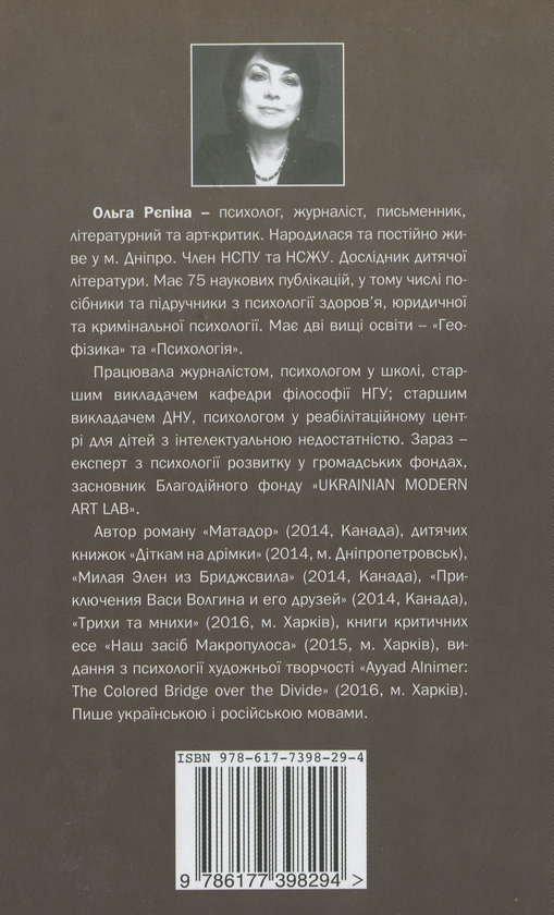 Паперова книга «Світло не в моєму вікні», автор Ольга Рєпіна - фото №1