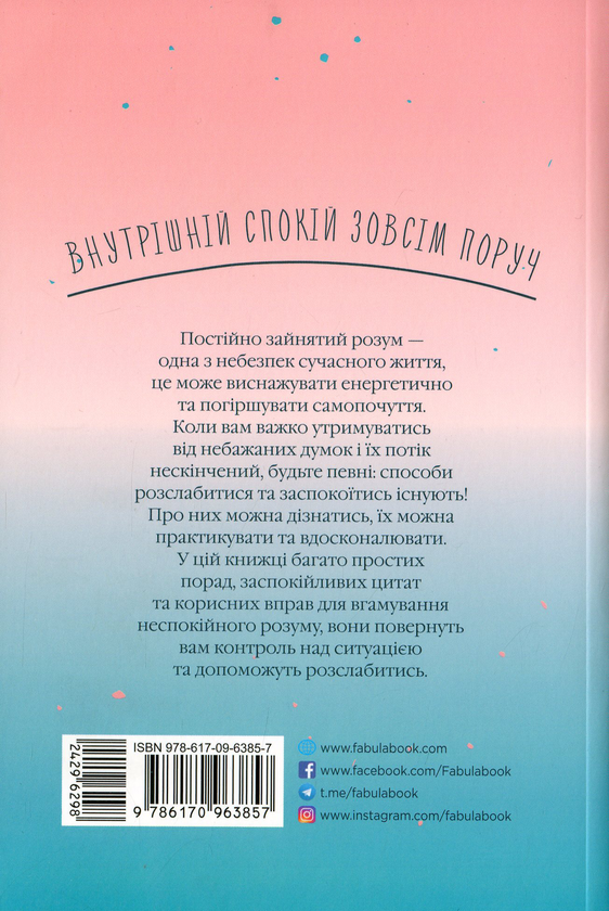 Паперова книга «Психологія (комплект із 4 книг)», авторів Анна Барнс, Лаура Мілн, Софі Ґолдінг - фото №1