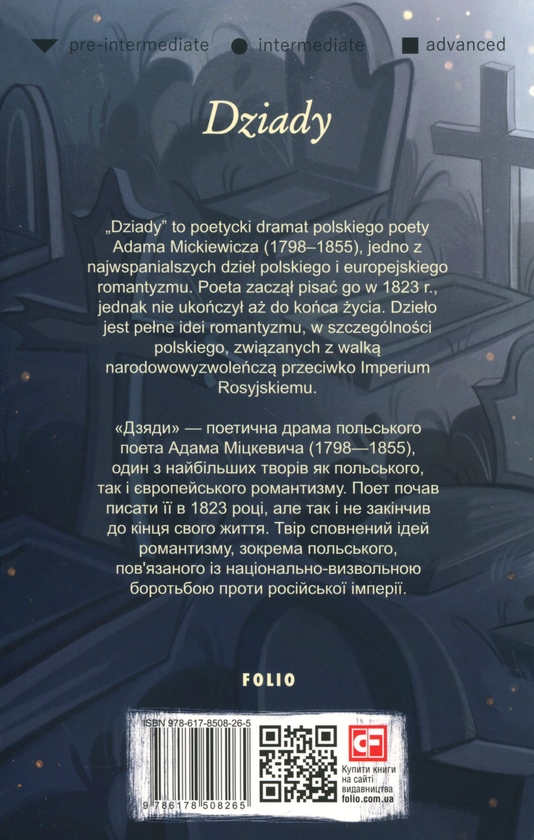 Бумажная книга «Dziady», автор Адам Мицкевич - фото №1