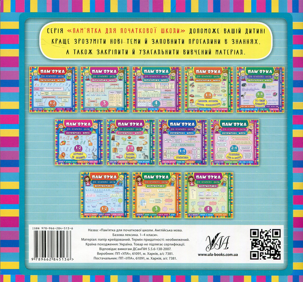 Бумажная книга «Англійська мова. Базова лексика. 1-4 класи», автор Лариса Зиновьева - фото №1