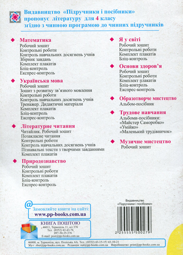 [object Object] «Українська мова. Методичні рекомендації до зошита для контрольних робіт. 4 клас», автор Ольга Данилко - фото №2 - мініатюра
