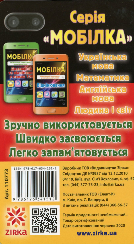 [object Object] «Мобільний тренажер з німецької мови. Запам'ятовуємо слова. 2-4 клас», авторів Тетяна Білоусова, Марина Ткачева - фото №3 - мініатюра