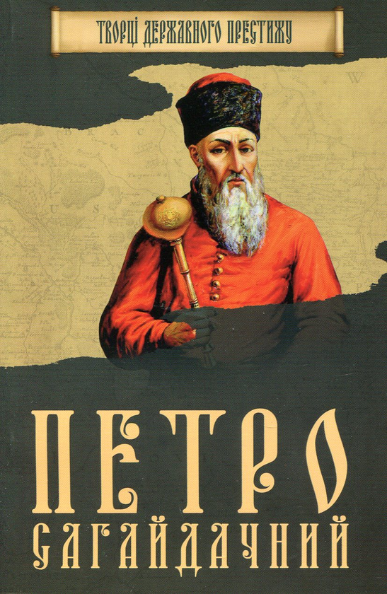 Книга Петро Сагайдачний
