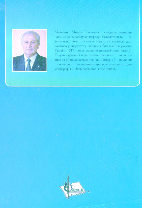 Бумажная книга «Пристрої цифрової електроніки» - фото №1