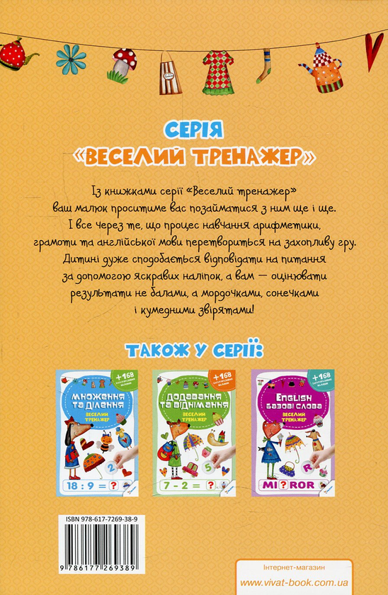 [object Object] «Словникові слова (+ наклейки)» - фото №2 - мініатюра
