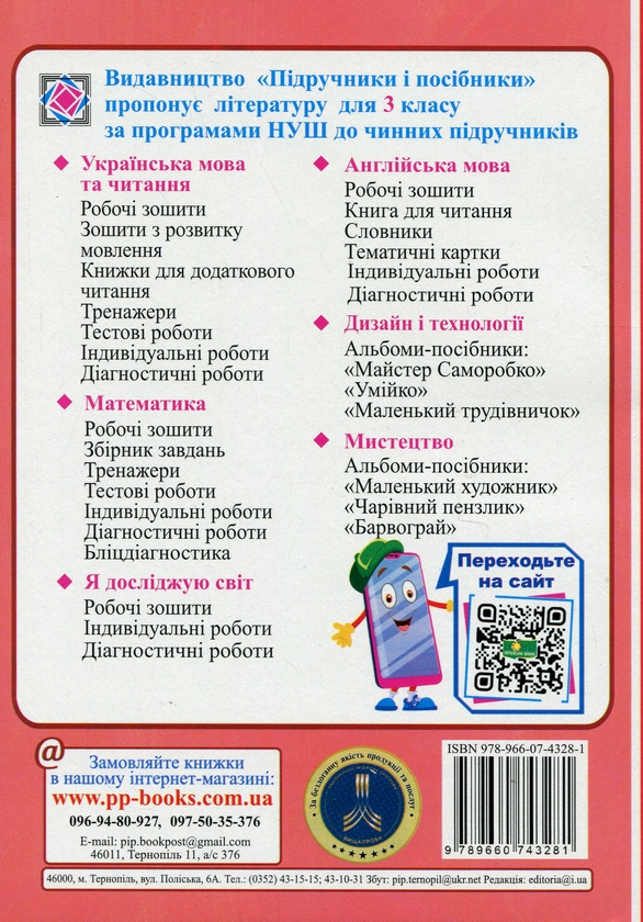 [object Object] «Календарне планування за програмою О. Я. Савченко. 3 клас», автор Ірина Жаркова - фото №2 - мініатюра