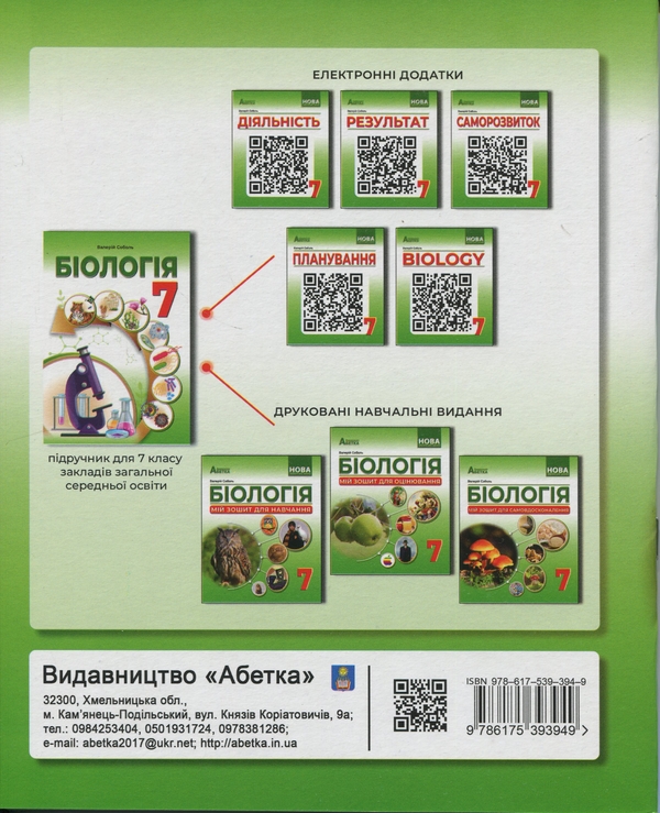 [object Object] «Біологія. Мій зошит для оцінювання.  7 клас», автор Валерій Соболь - фото №2 - мініатюра