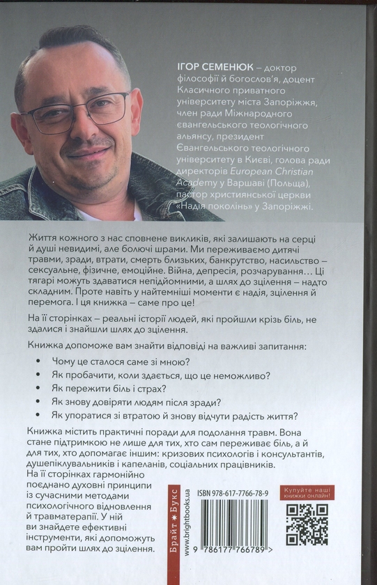 Бумажная книга «Допоможіть мені це подолати!», автор Игорь Семенюк - фото №1