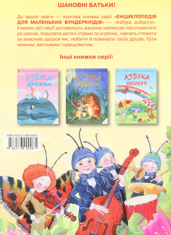Бумажная книга «Азбука доброти», автор Наталия Чуб - фото №1